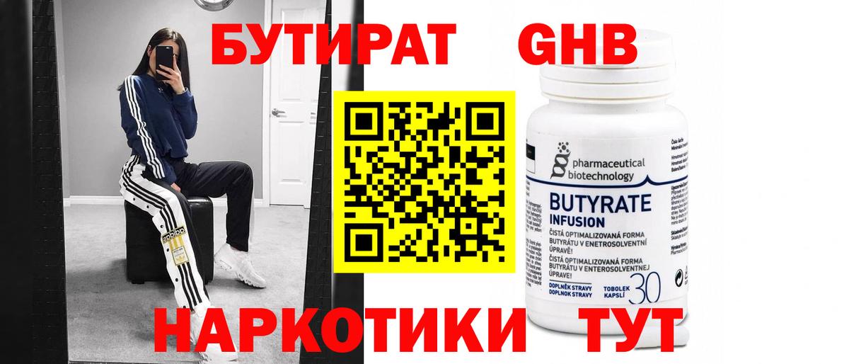 Бутират оксибутират  Вход с VPN  Краснокаменск 