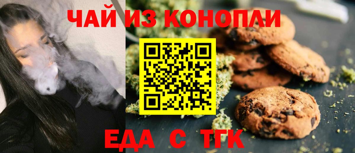 Cannafood конопля Краснокаменск
