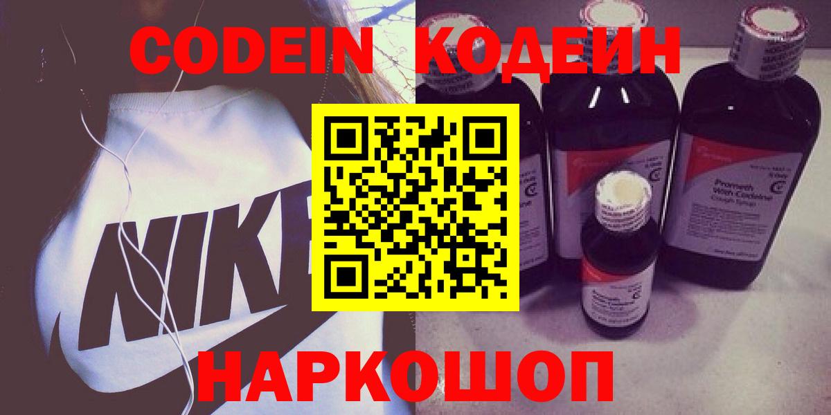 Краснокаменск  Кодеин напиток Lean (лин)  Вход с VPN 