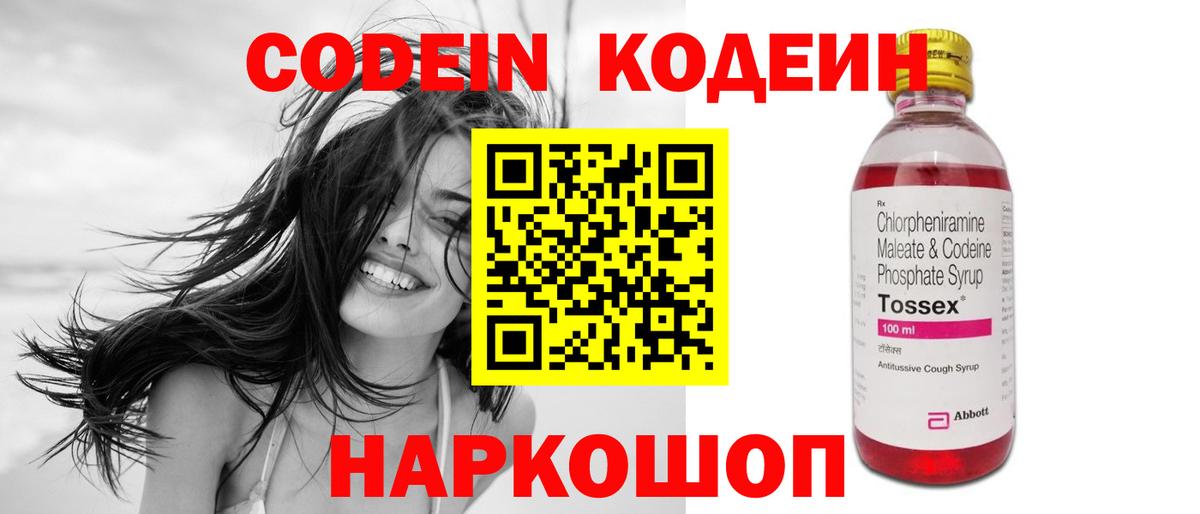 Кодеиновый сироп Lean Purple Drank Краснокаменск