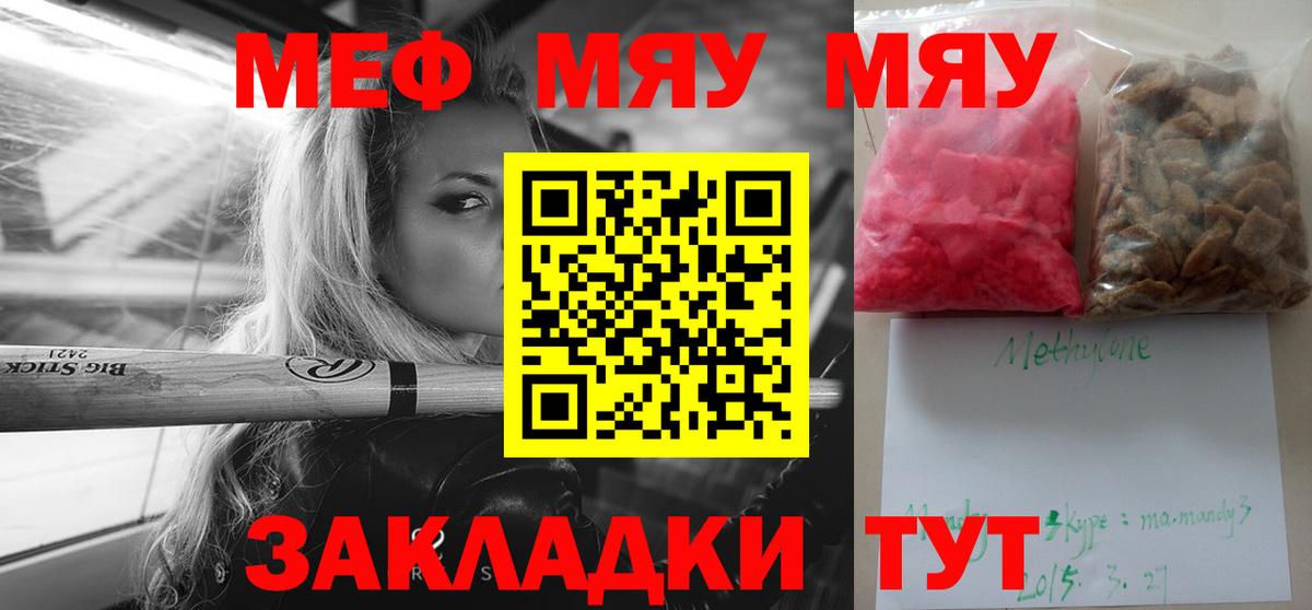 МЕФ  Мефедрон кристаллы  МЯУ-МЯУ  МЯУ-МЯУ VHQ  Краснокаменск  Вход с VPN 