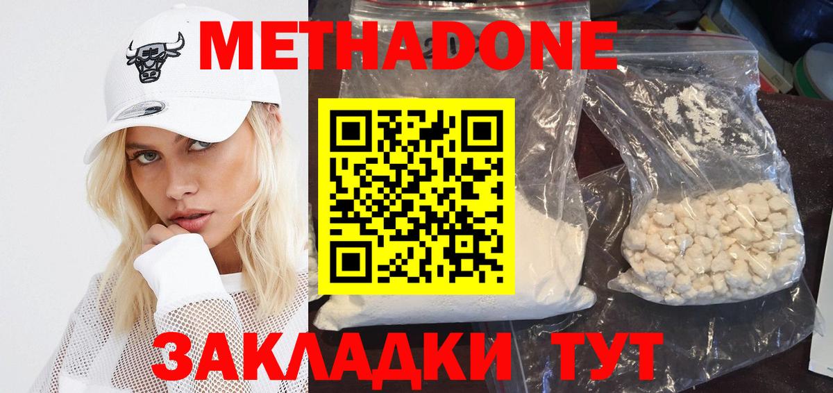 МЕТАДОН кристалл  МЕТАДОН methadone  ссылка на мегу зеркало  Краснокаменск  Вход с VPN 