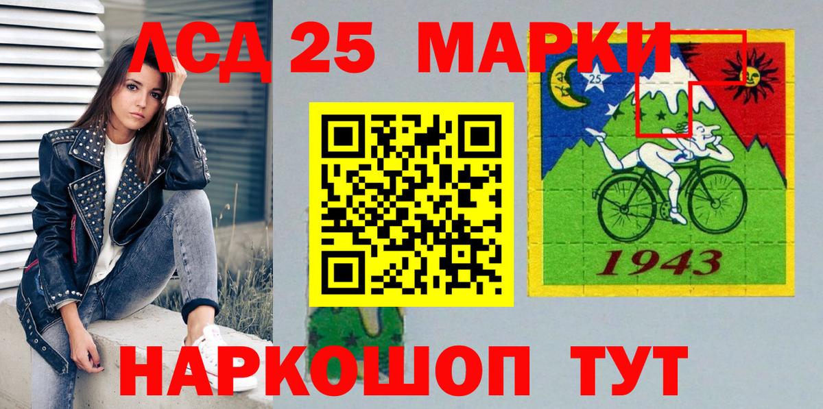 Марки 25I-NBOMe 1500мкг Краснокаменск