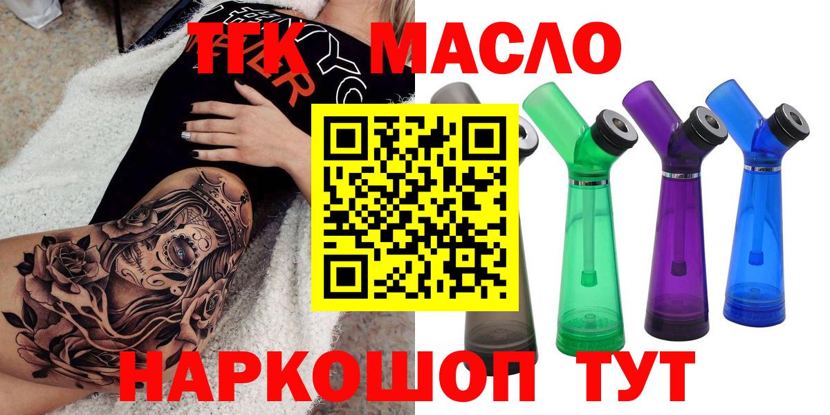 ТГК гашишное масло Краснокаменск